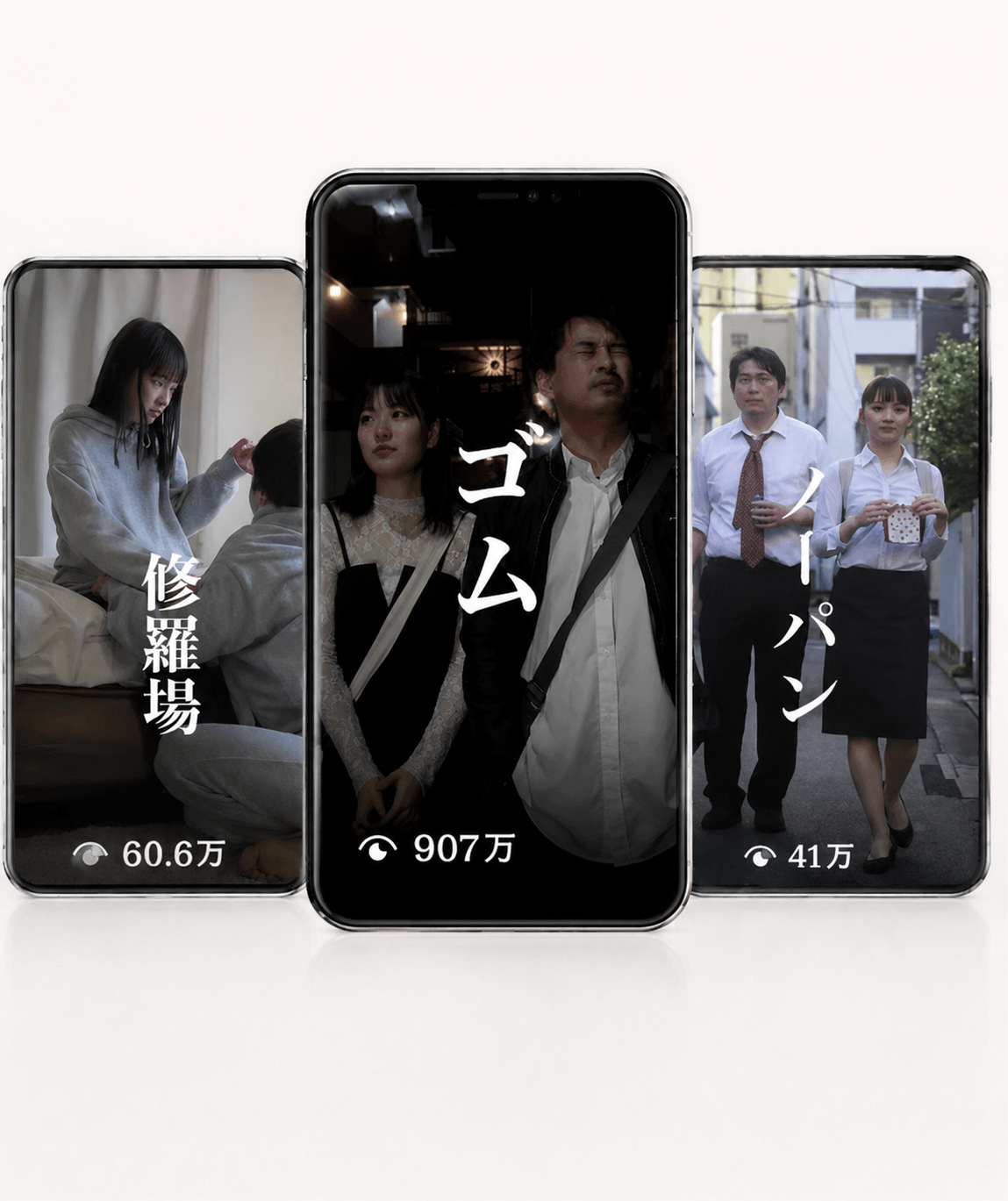 自社制作ショートドラマ3作品のスマートフォン画面